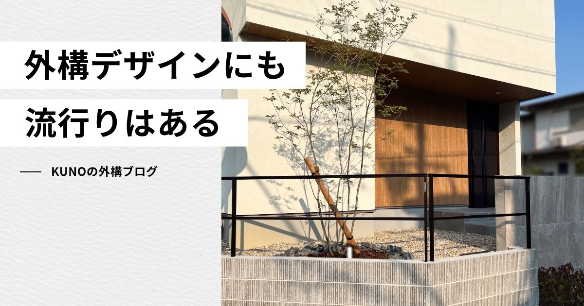 外構工事のブログアイキャッチ